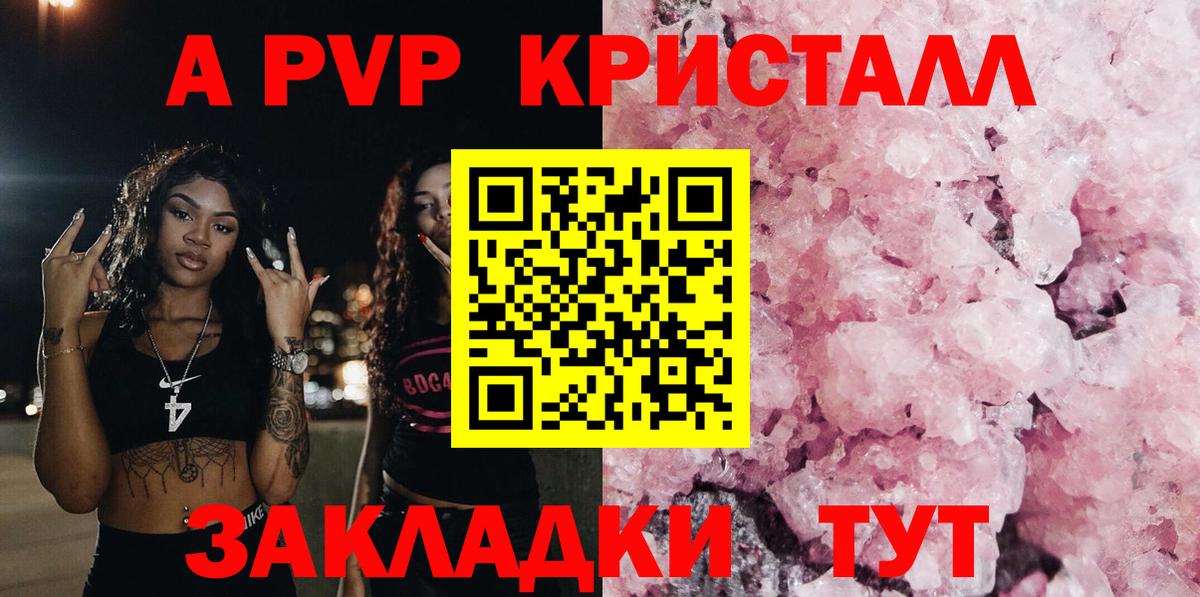 A PVP Соль  Alpha-PVP СК  Альфа ПВП Соль  Вход с VPN  Гурьевск 