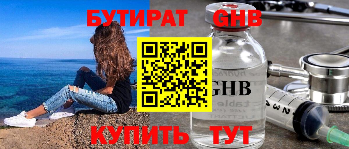 БУТИРАТ бутик  Вход с VPN  БУТИРАТ  Гурьевск 