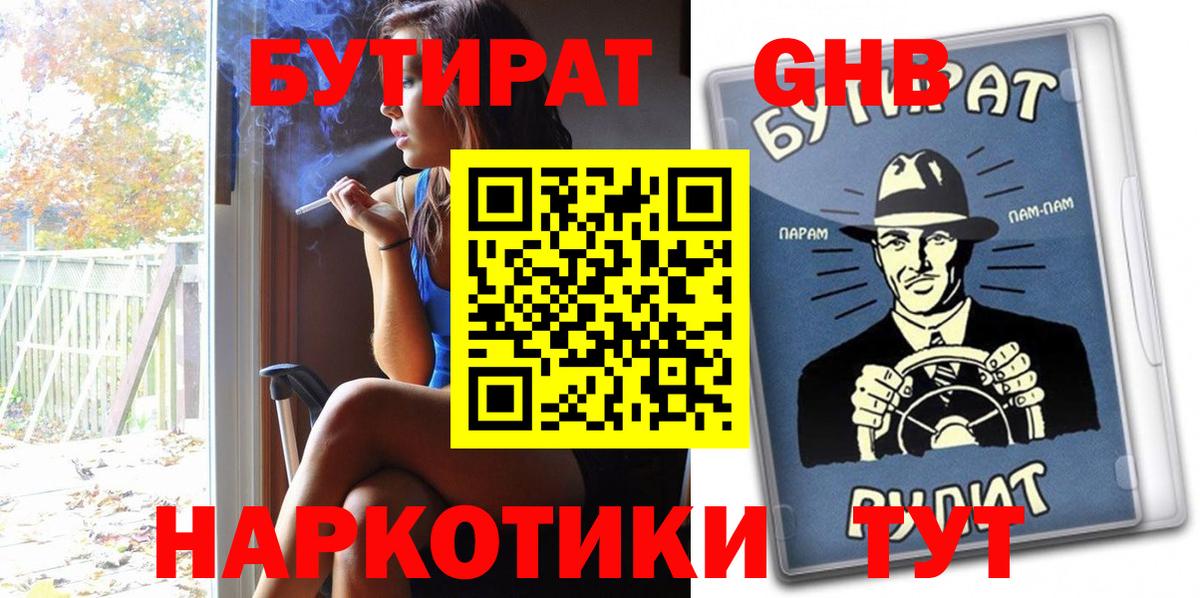 Бутират бутандиол Гурьевск