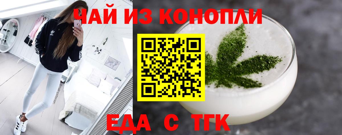 Гурьевск  Еда ТГК конопля  Вход с VPN 