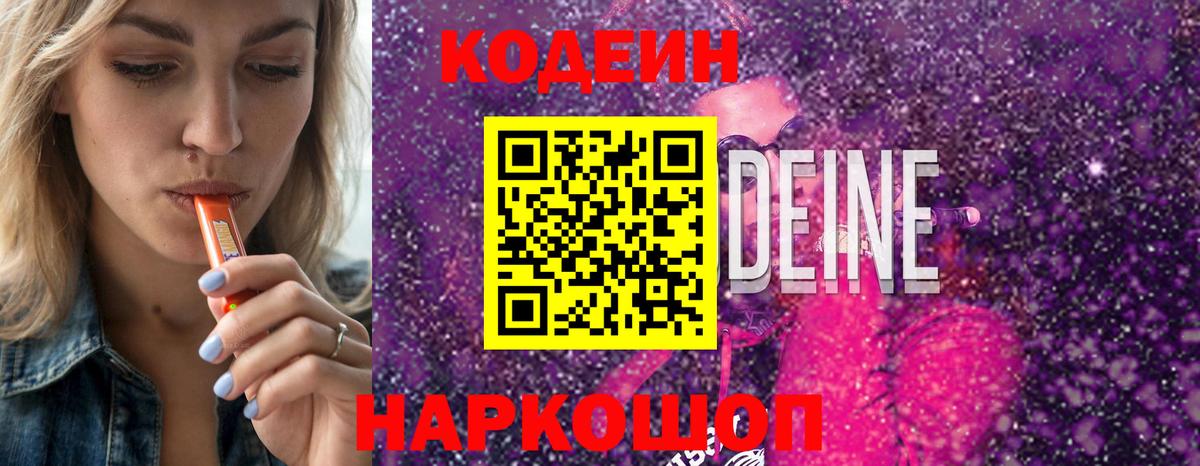 Кодеиновый сироп Lean Purple Drank Гурьевск