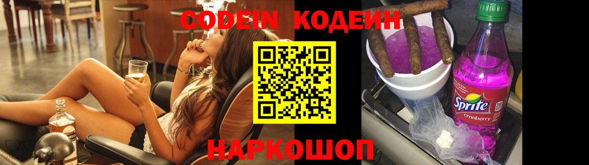 Кодеин напиток Lean (лин)  Вход с VPN  Кодеиновый сироп Lean Purple Drank  Гурьевск 