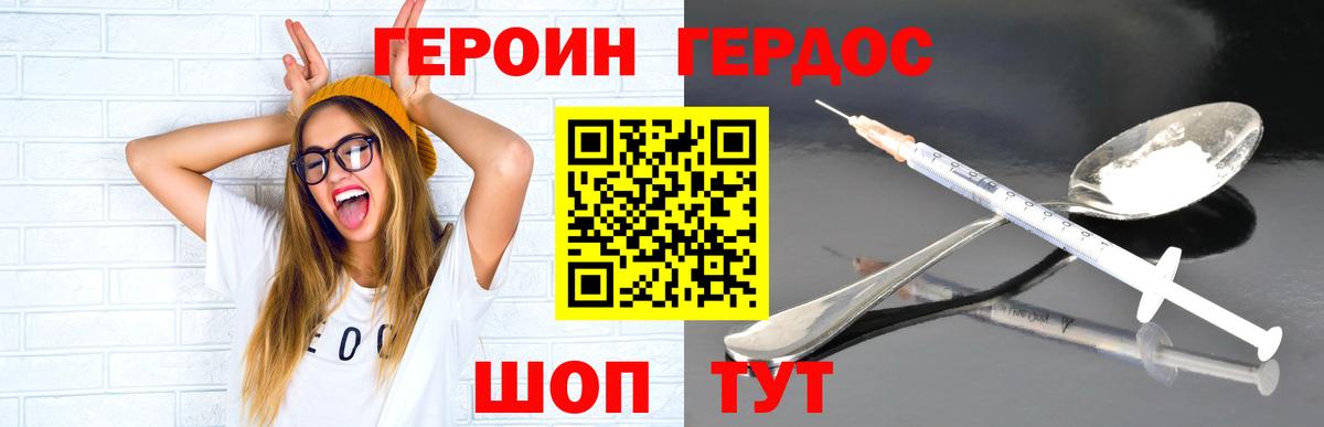 Героин белый Гурьевск