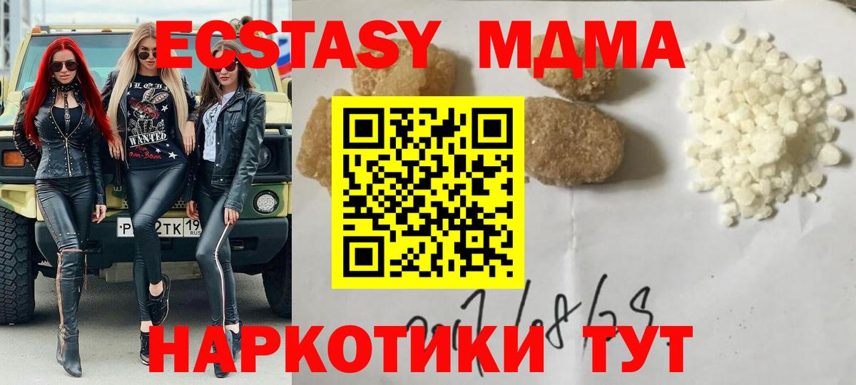 МДМА кристаллы  Вход с VPN  Гурьевск  МДМА молли 