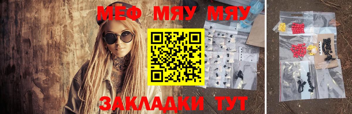 МЕФ  Вход с VPN  Гурьевск  МЕФ  МЕФ mephedrone  Мефедрон мяу мяу 