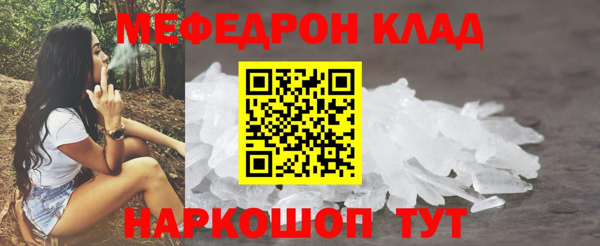 Мефедрон  Гурьевск