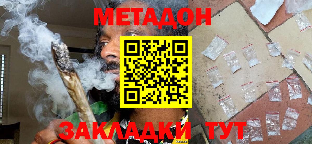 Метадон methadone  Гурьевск 