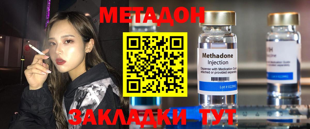 Гурьевск  МЕТАДОН methadone  Вход с VPN 