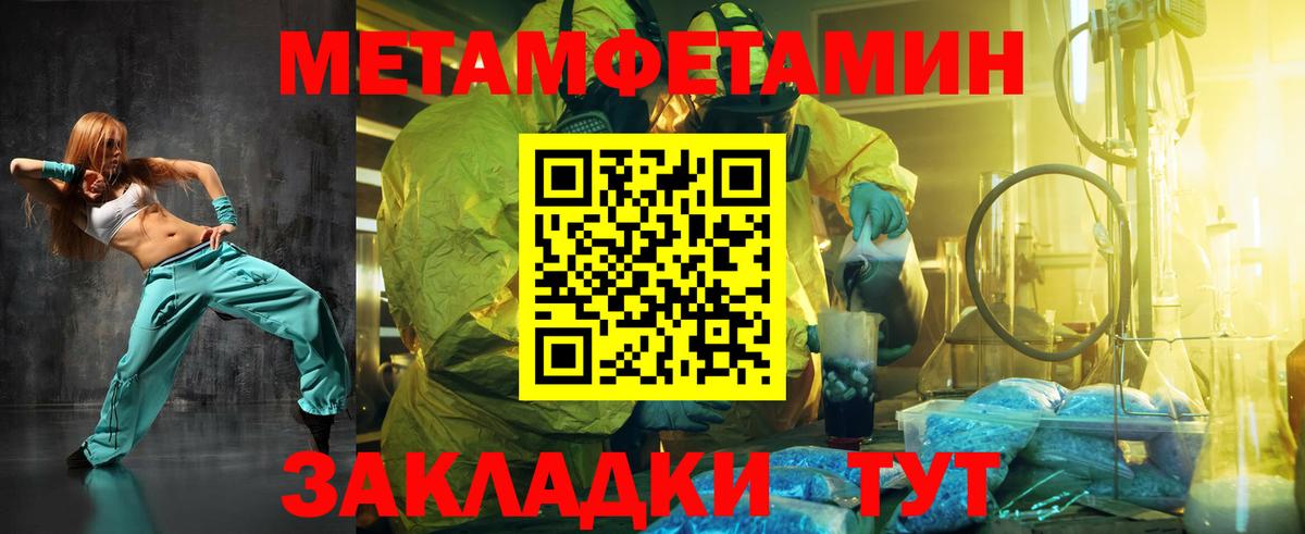 МЕТАМФЕТАМИН Methamphetamine  Гурьевск 