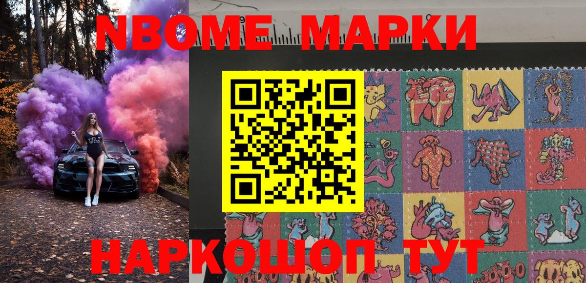 Гурьевск  Марки NBOMe  Вход с VPN  Наркотические марки 1,5мг 