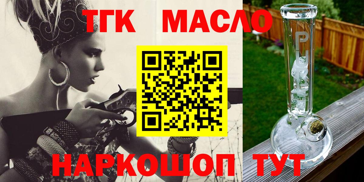 ТГК гашишное масло  Гурьевск 