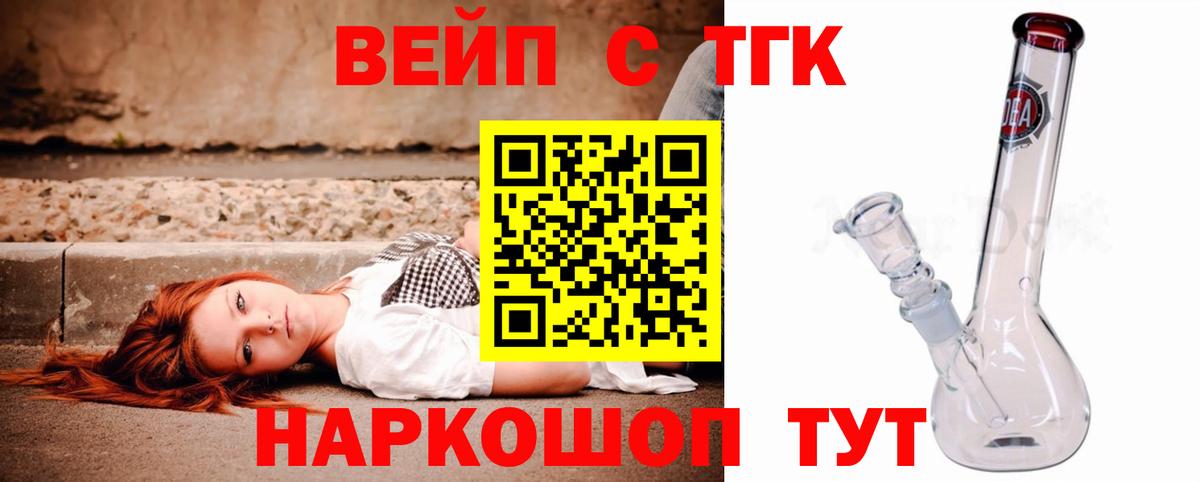 ТГК жижа Гурьевск